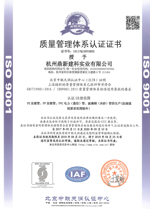 ISO 質(zhì)量管理體系證書-鼎新建科