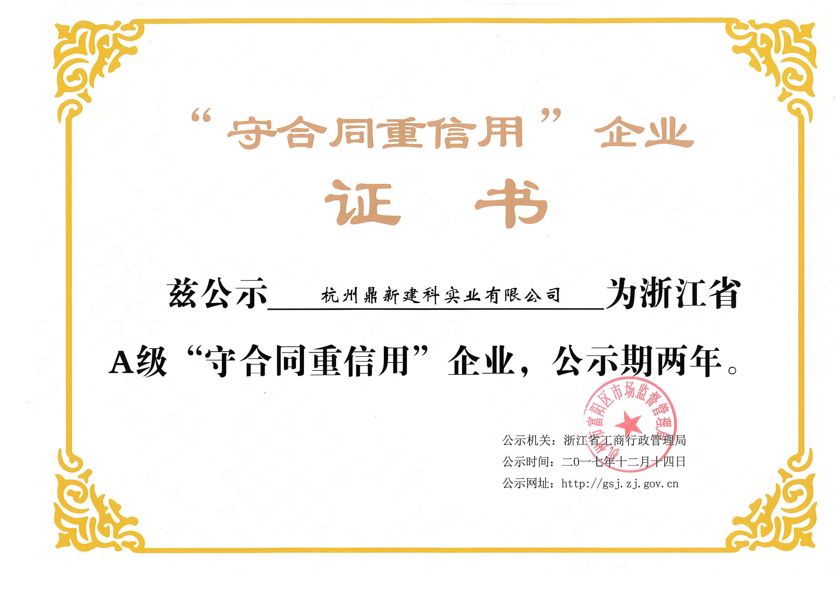 守合同重信用證上