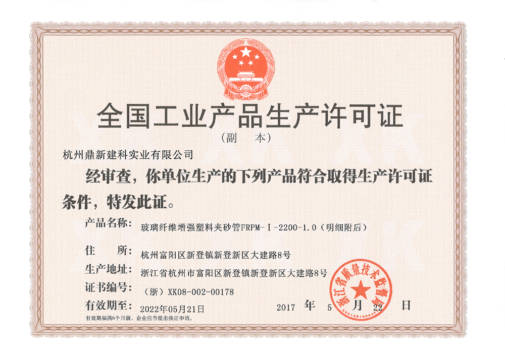 輸水管生產(chǎn)許可證